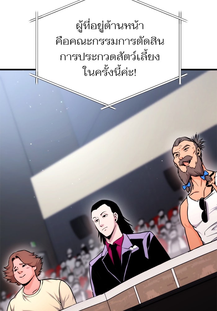 การกลับมาของแรงเกอร์ - หน้า 79