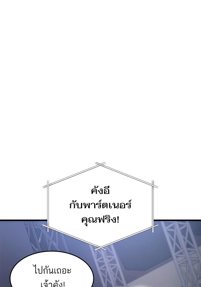 การกลับมาของแรงเกอร์ - หน้า 83