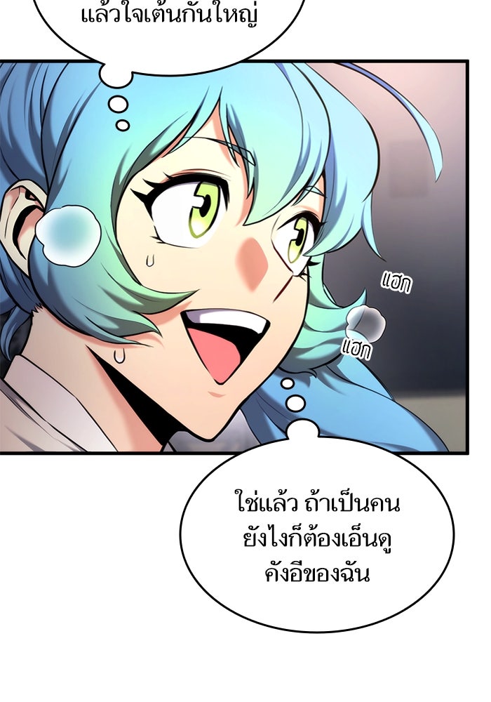 การกลับมาของแรงเกอร์ - หน้า 91