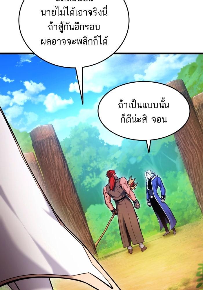 การกลับมาของแรงเกอร์ - หน้า 101