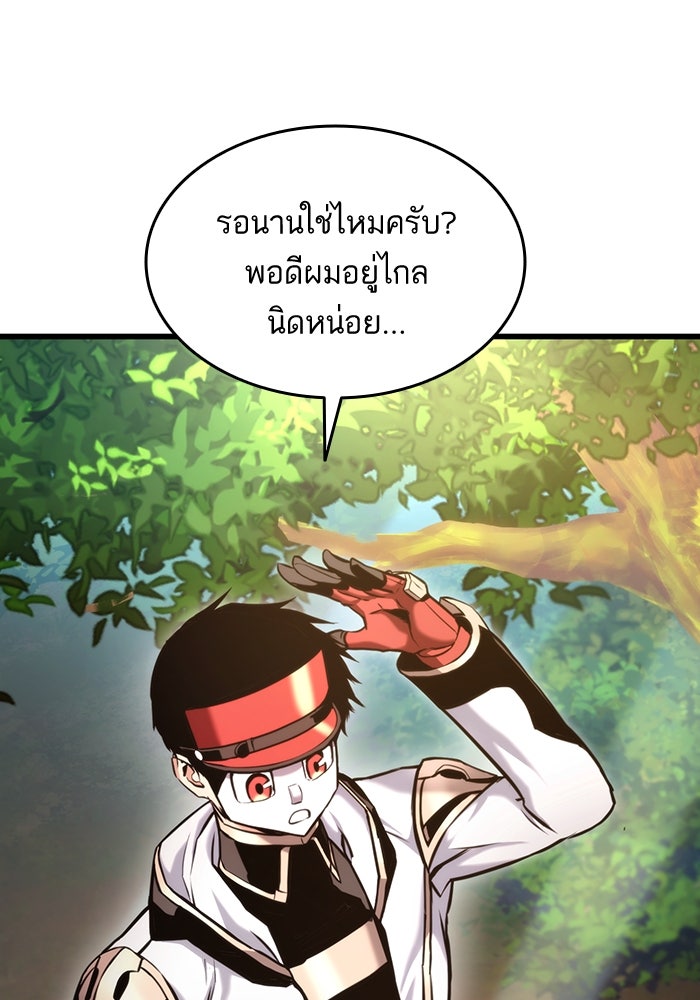การกลับมาของแรงเกอร์ - หน้า 103