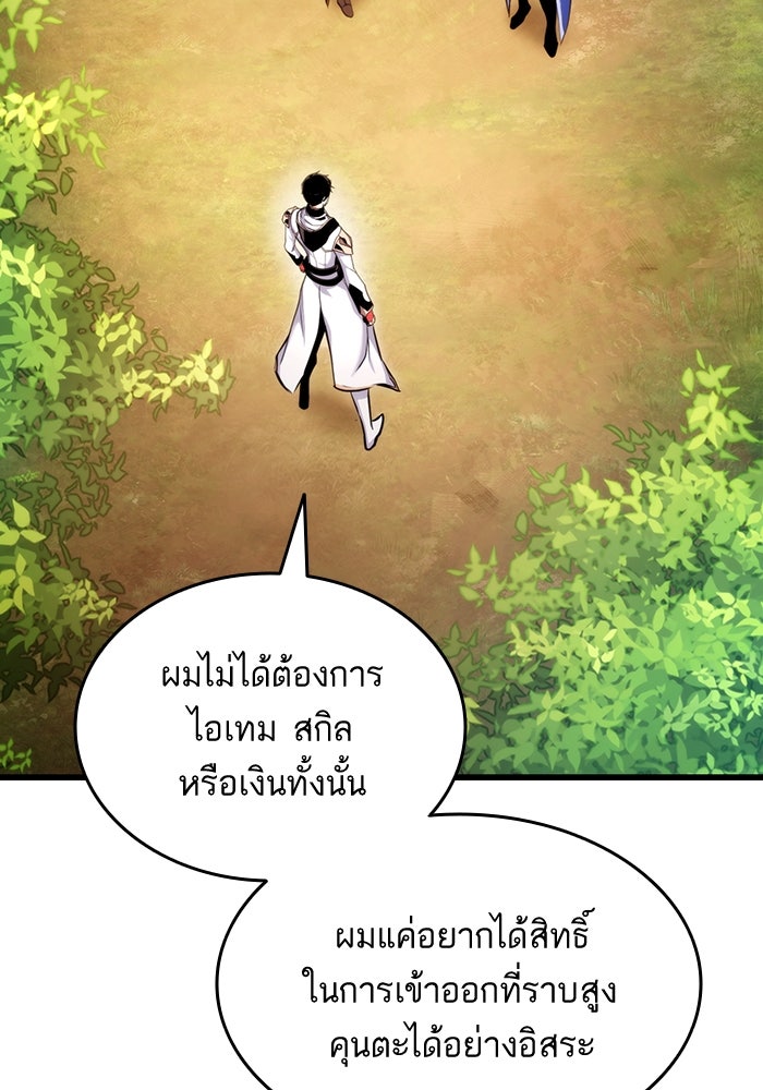 การกลับมาของแรงเกอร์ - หน้า 111