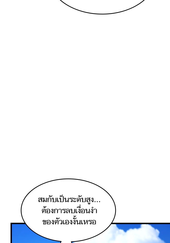 การกลับมาของแรงเกอร์ - หน้า 112