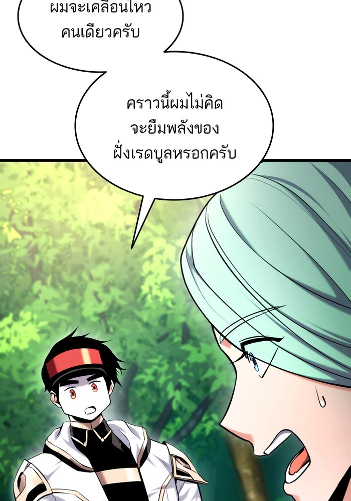 การกลับมาของแรงเกอร์ - หน้า 115