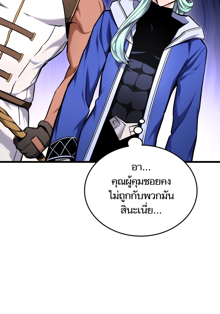 การกลับมาของแรงเกอร์ - หน้า 121