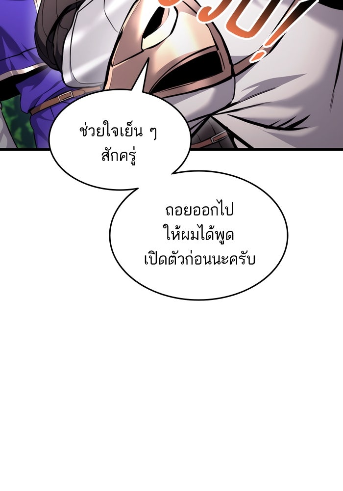 การกลับมาของแรงเกอร์ - หน้า 137