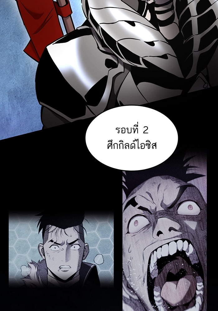 การกลับมาของแรงเกอร์ - หน้า 142