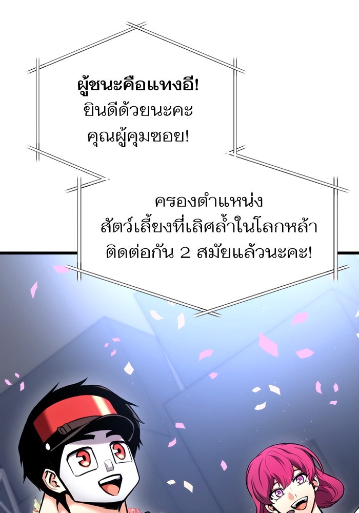 การกลับมาของแรงเกอร์ - หน้า 20