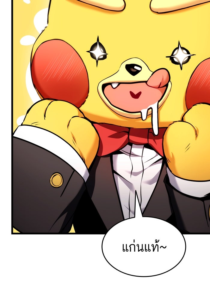การกลับมาของแรงเกอร์ - หน้า 23