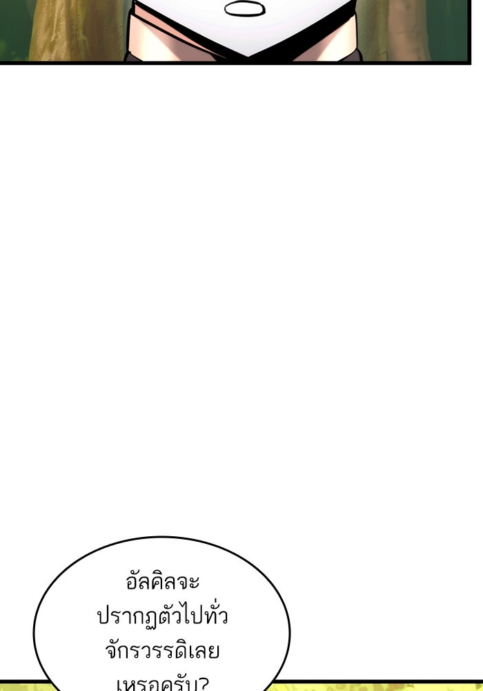 การกลับมาของแรงเกอร์ - หน้า 42