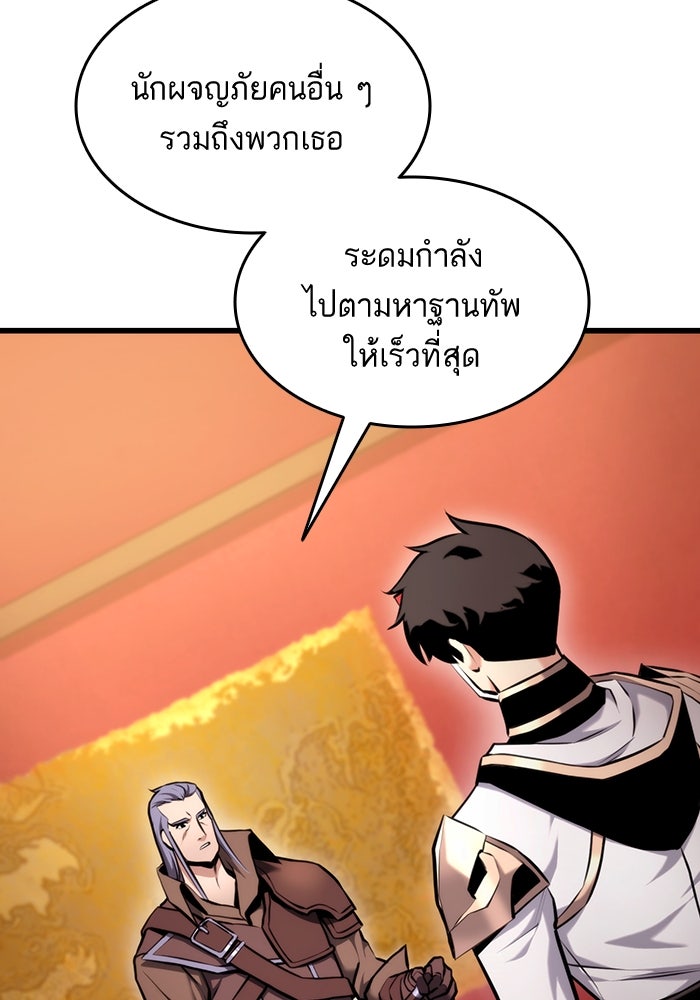 การกลับมาของแรงเกอร์ - หน้า 61