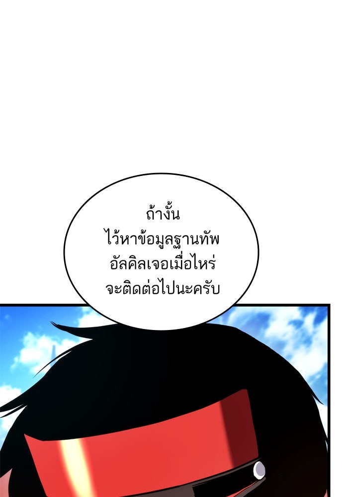การกลับมาของแรงเกอร์ - หน้า 73