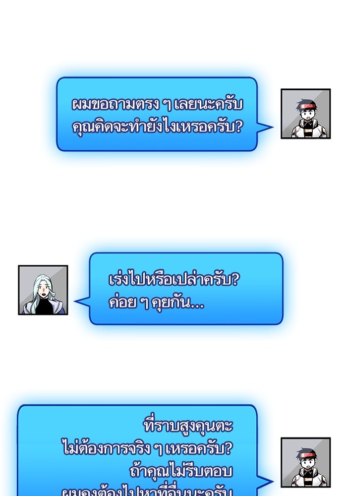การกลับมาของแรงเกอร์ - หน้า 85