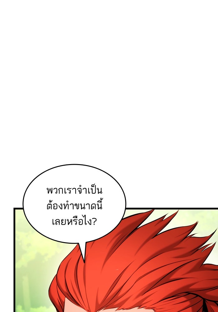 การกลับมาของแรงเกอร์ - หน้า 93