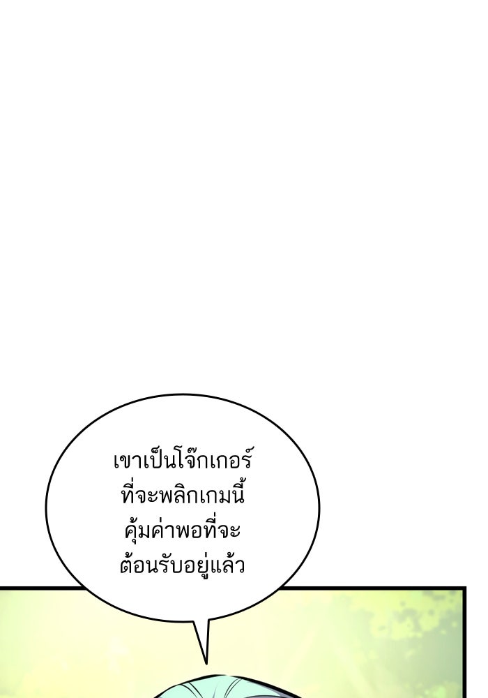 การกลับมาของแรงเกอร์ - หน้า 95