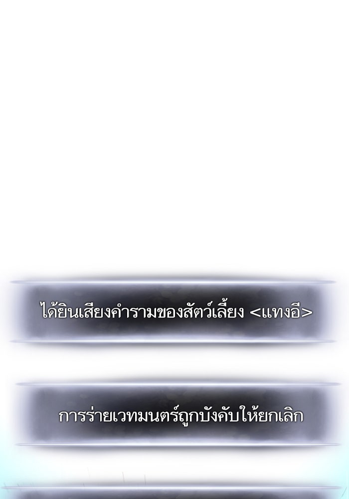 การกลับมาของแรงเกอร์ - หน้า 102