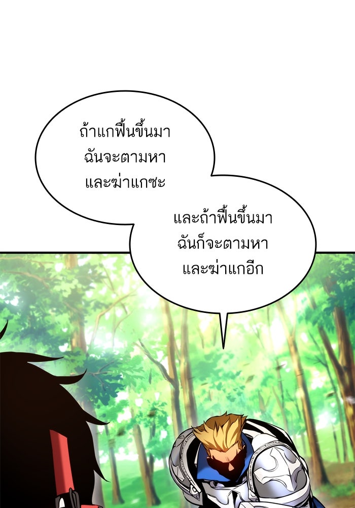 การกลับมาของแรงเกอร์ - หน้า 141