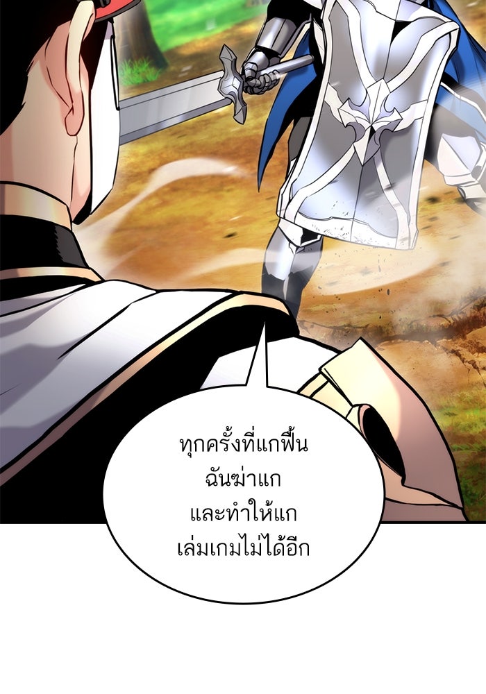 การกลับมาของแรงเกอร์ - หน้า 142