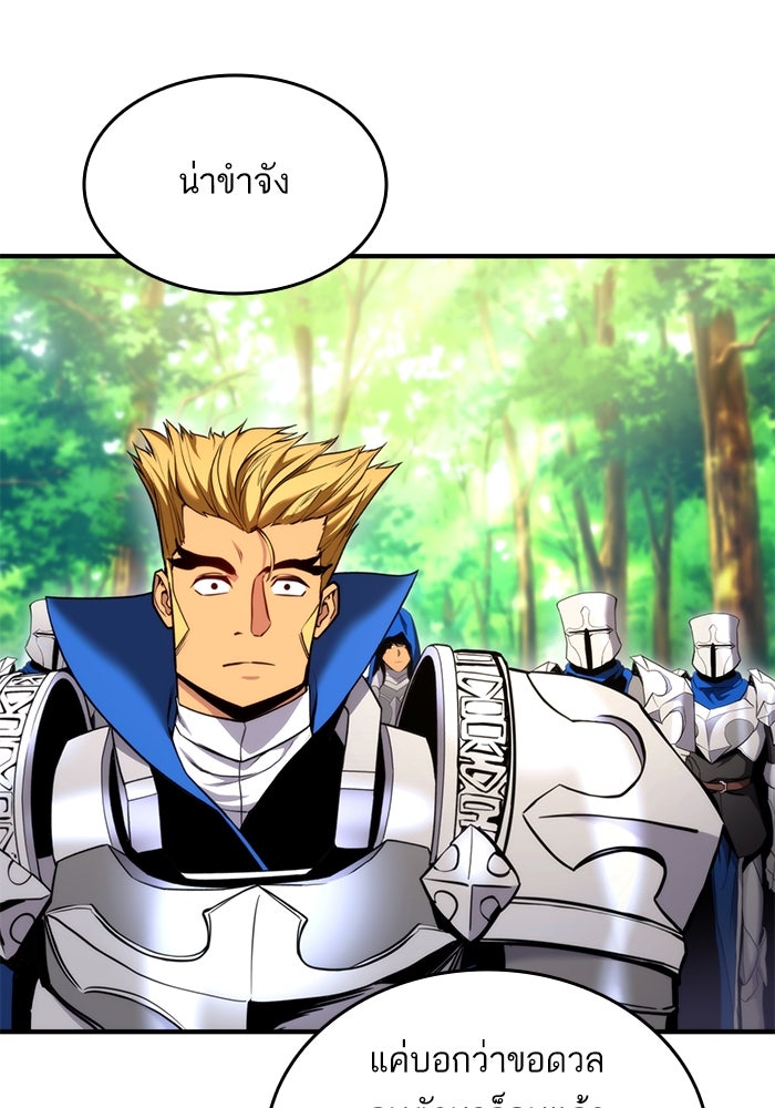 การกลับมาของแรงเกอร์ - หน้า 148
