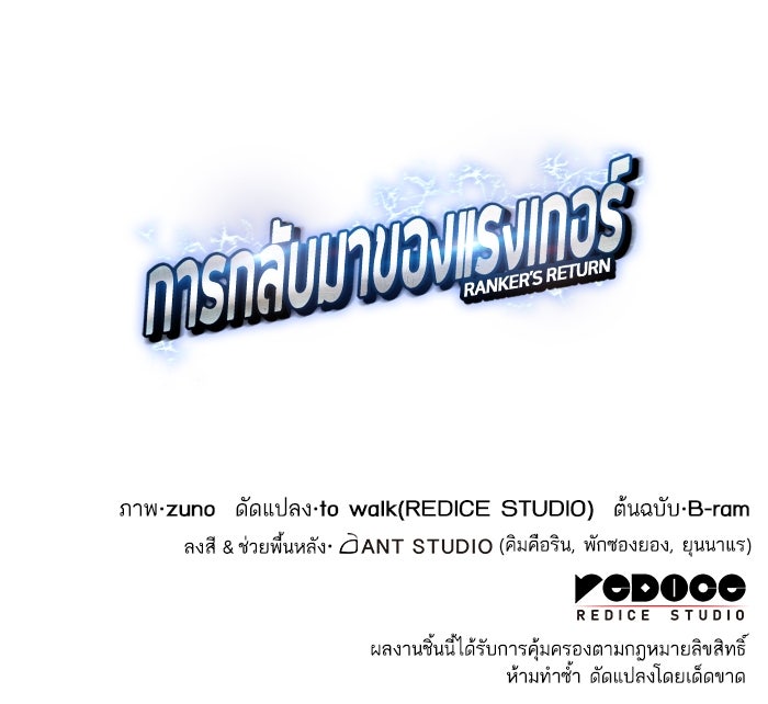 การกลับมาของแรงเกอร์ - หน้า 155