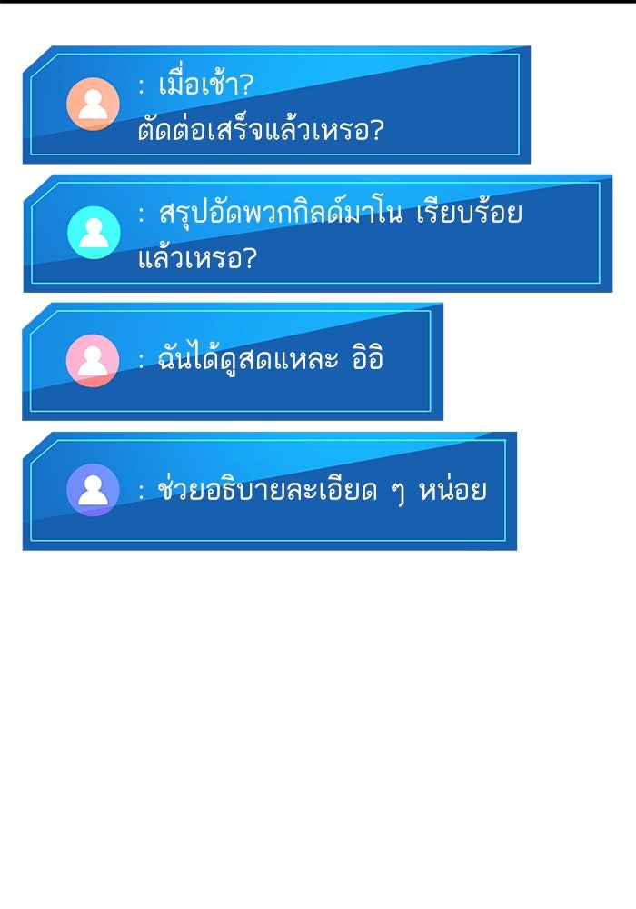 การกลับมาของแรงเกอร์ - หน้า 29
