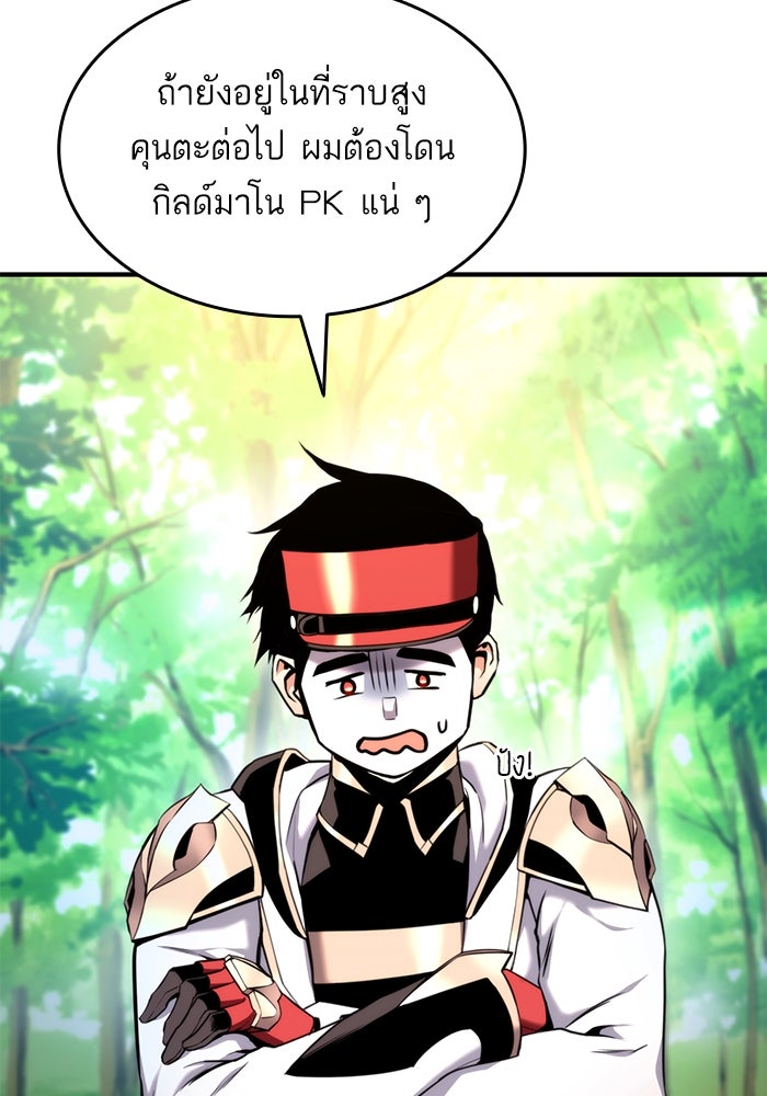 การกลับมาของแรงเกอร์ - หน้า 39
