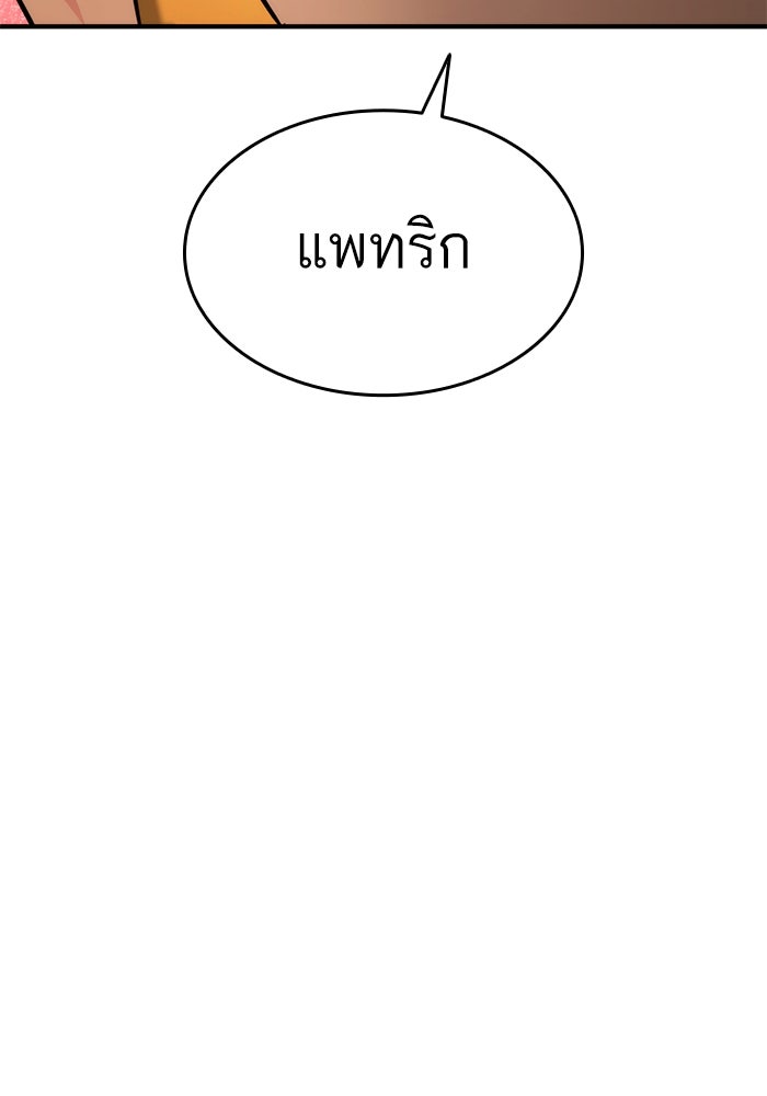 การกลับมาของแรงเกอร์ - หน้า 49