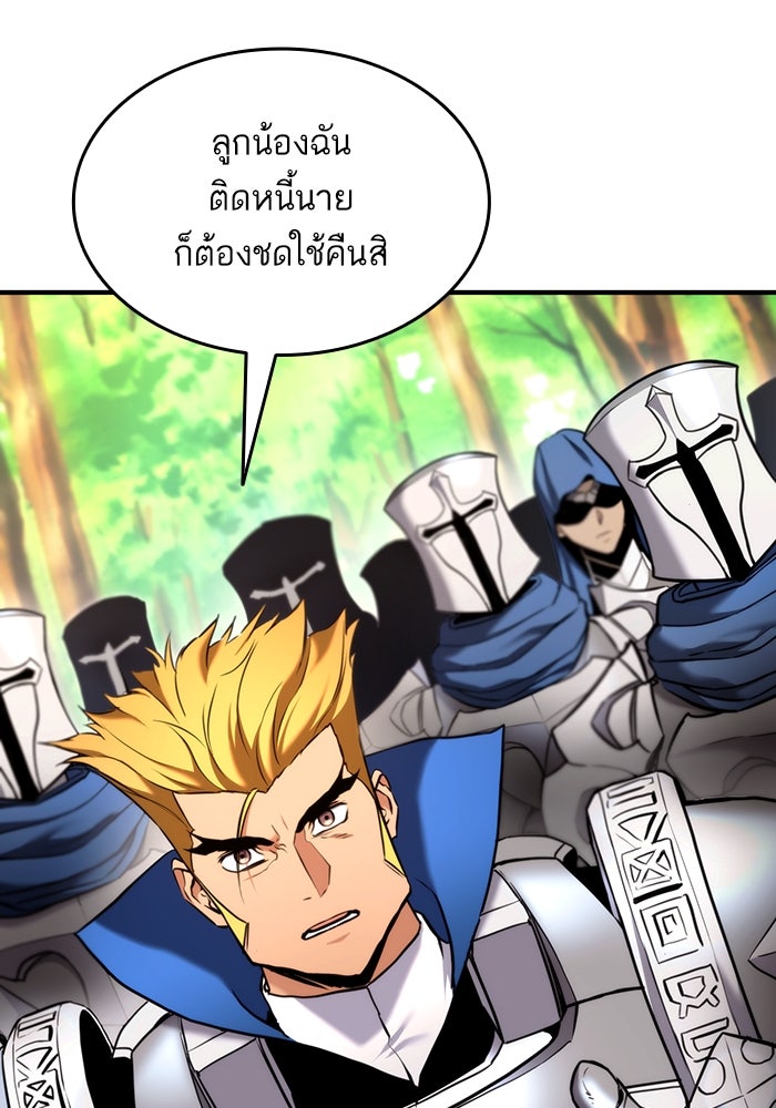 การกลับมาของแรงเกอร์ - หน้า 67