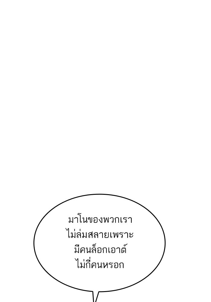 การกลับมาของแรงเกอร์ - หน้า 71