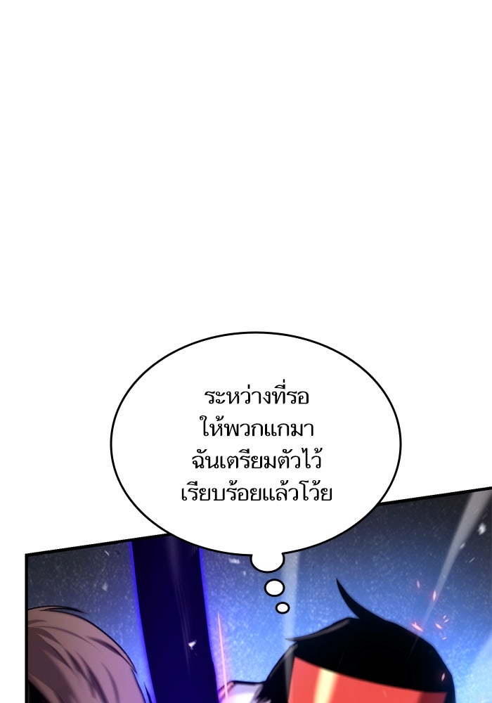 การกลับมาของแรงเกอร์ - หน้า 88