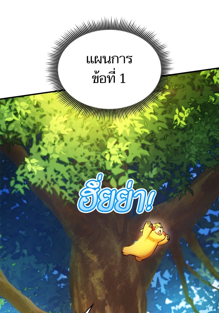 การกลับมาของแรงเกอร์ - หน้า 93