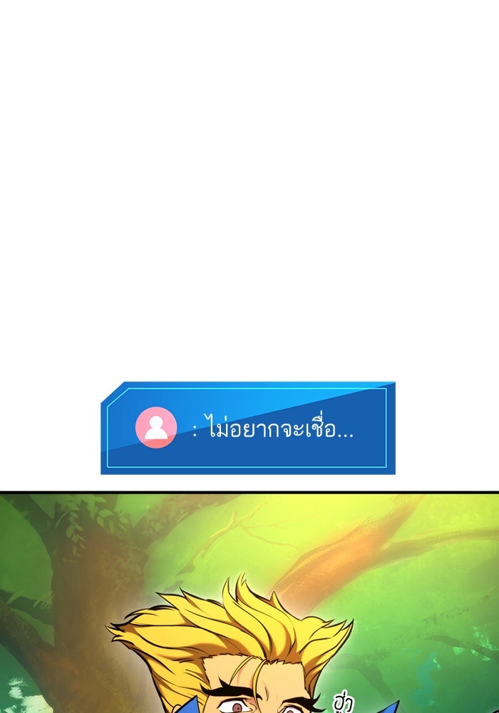 การกลับมาของแรงเกอร์ - หน้า 101