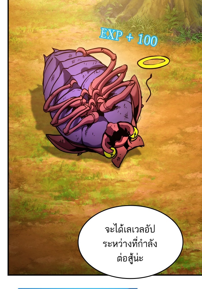 การกลับมาของแรงเกอร์ - หน้า 142