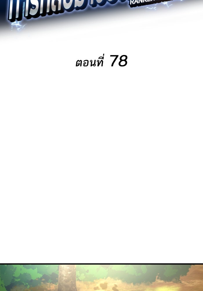 การกลับมาของแรงเกอร์ - หน้า 5