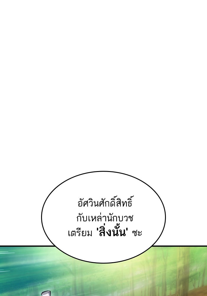 การกลับมาของแรงเกอร์ - หน้า 9