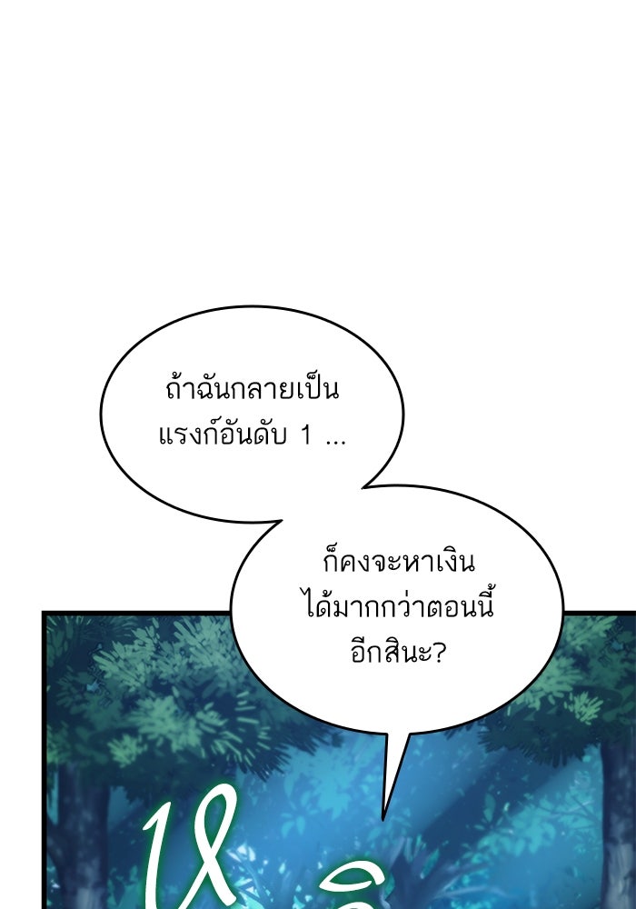 การกลับมาของแรงเกอร์ - หน้า 124