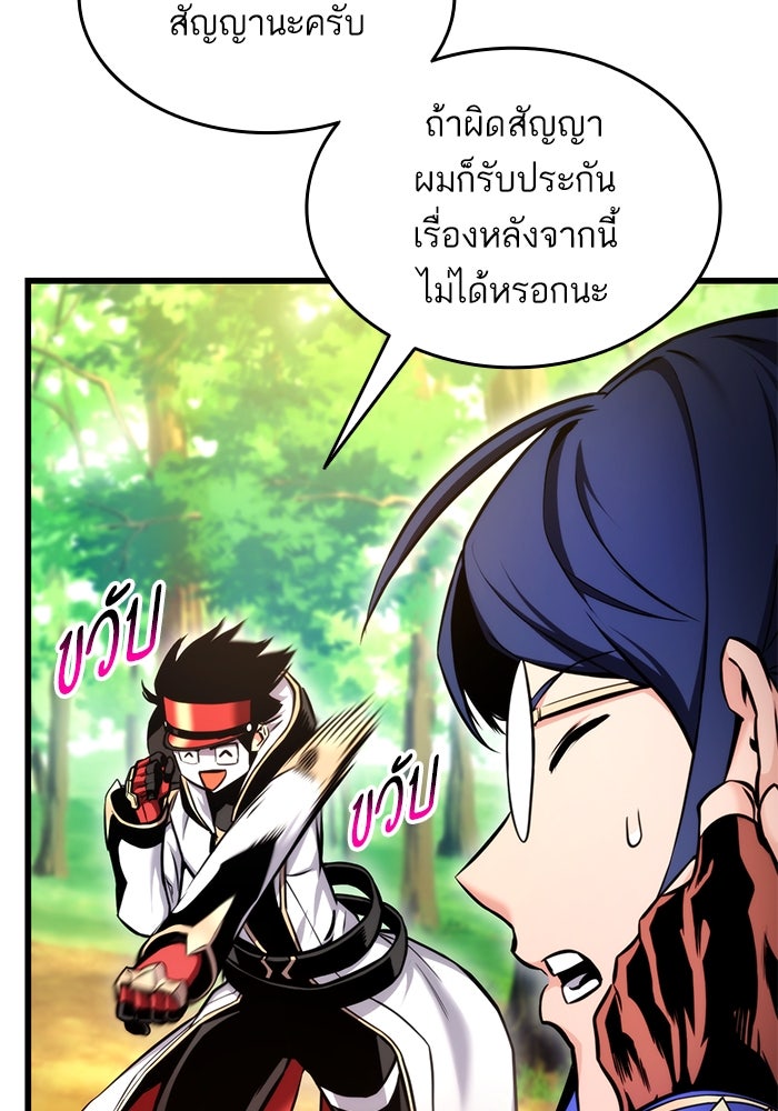 การกลับมาของแรงเกอร์ - หน้า 33