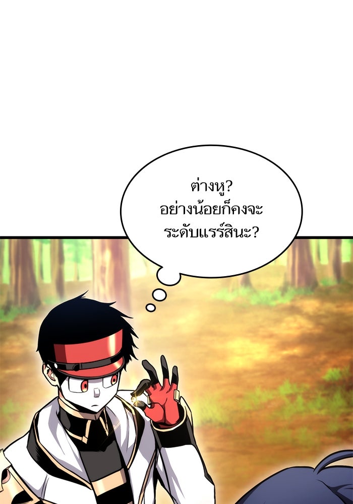 การกลับมาของแรงเกอร์ - หน้า 37