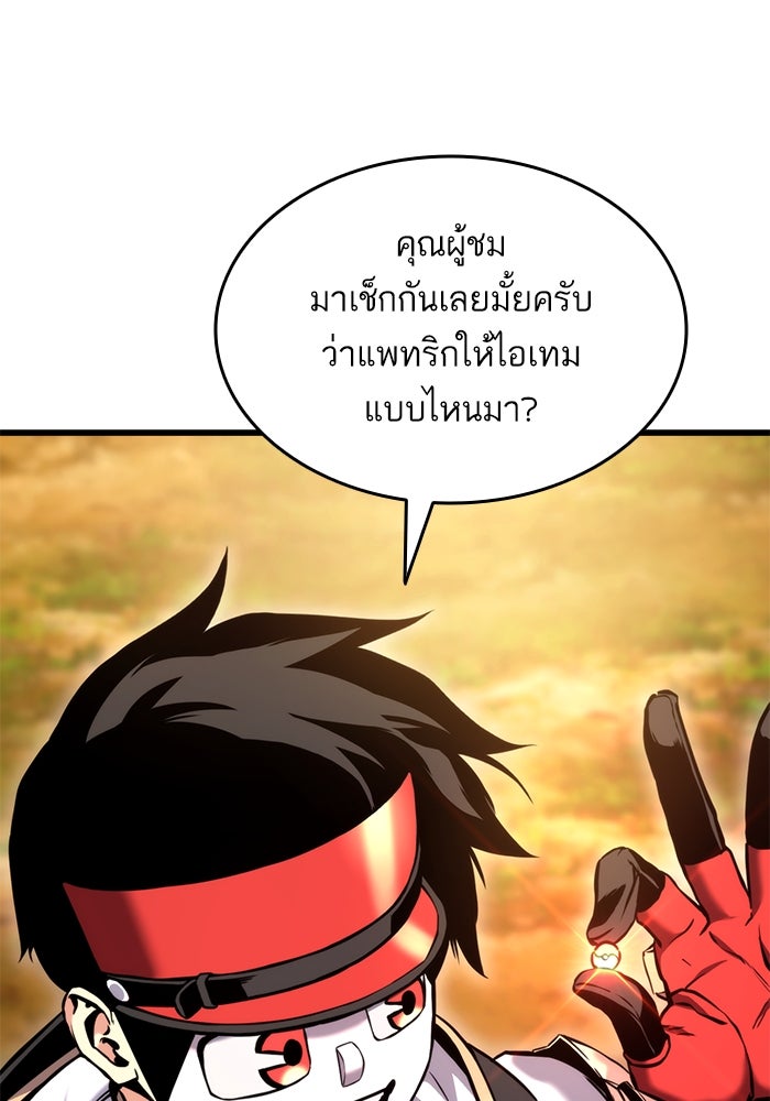 การกลับมาของแรงเกอร์ - หน้า 46