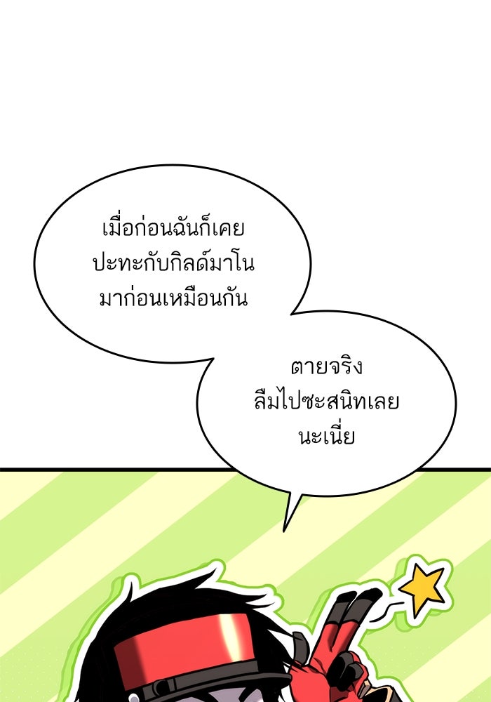 การกลับมาของแรงเกอร์ - หน้า 53