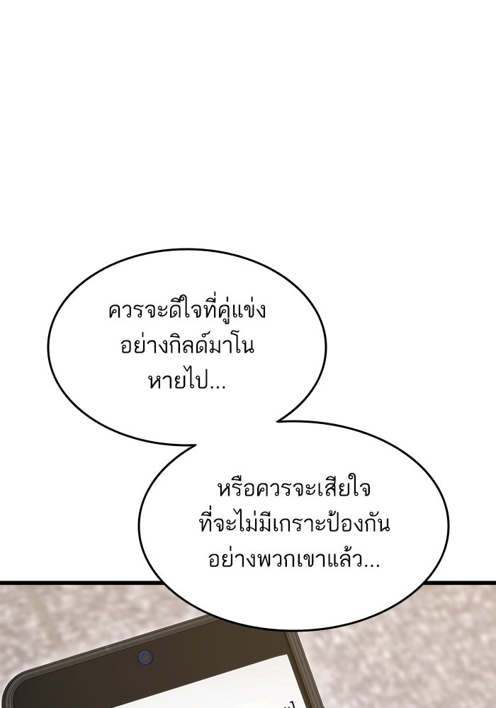 การกลับมาของแรงเกอร์ - หน้า 63