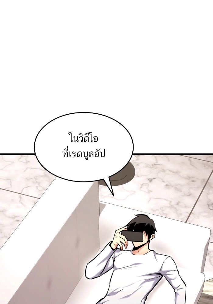 การกลับมาของแรงเกอร์ - หน้า 75