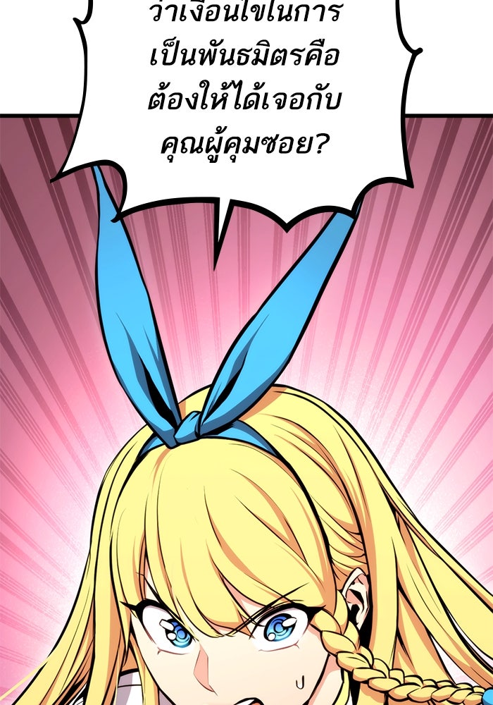 การกลับมาของแรงเกอร์ - หน้า 84