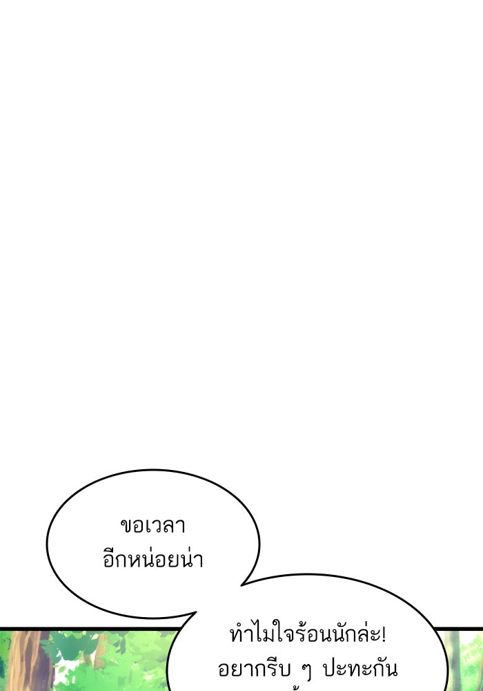 การกลับมาของแรงเกอร์ - หน้า 86