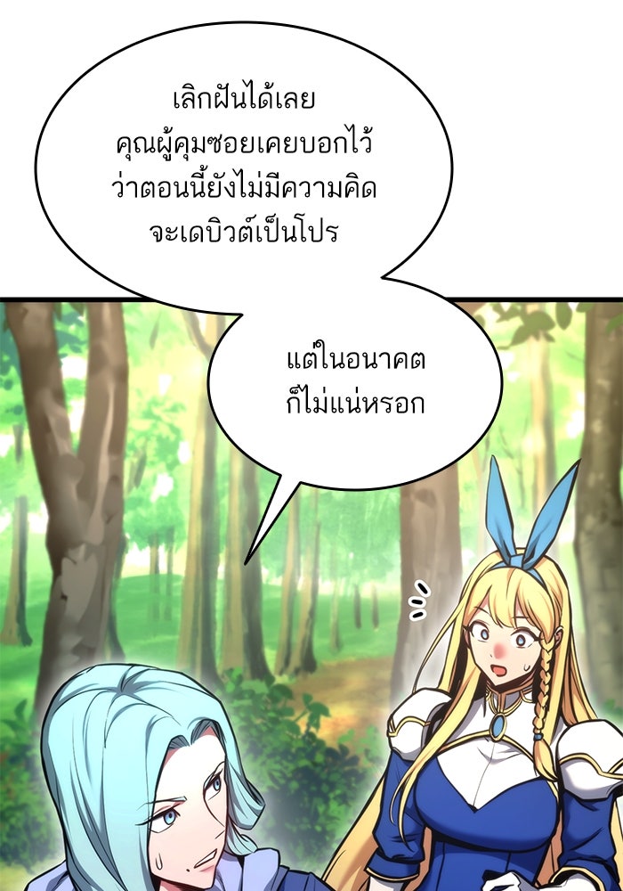 การกลับมาของแรงเกอร์ - หน้า 89