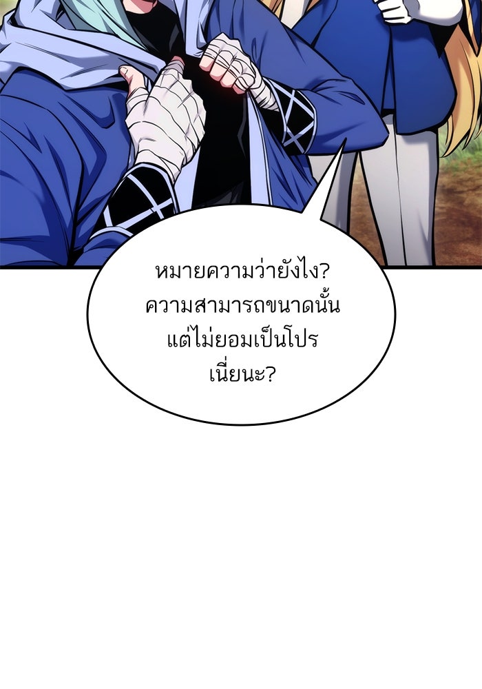 การกลับมาของแรงเกอร์ - หน้า 90