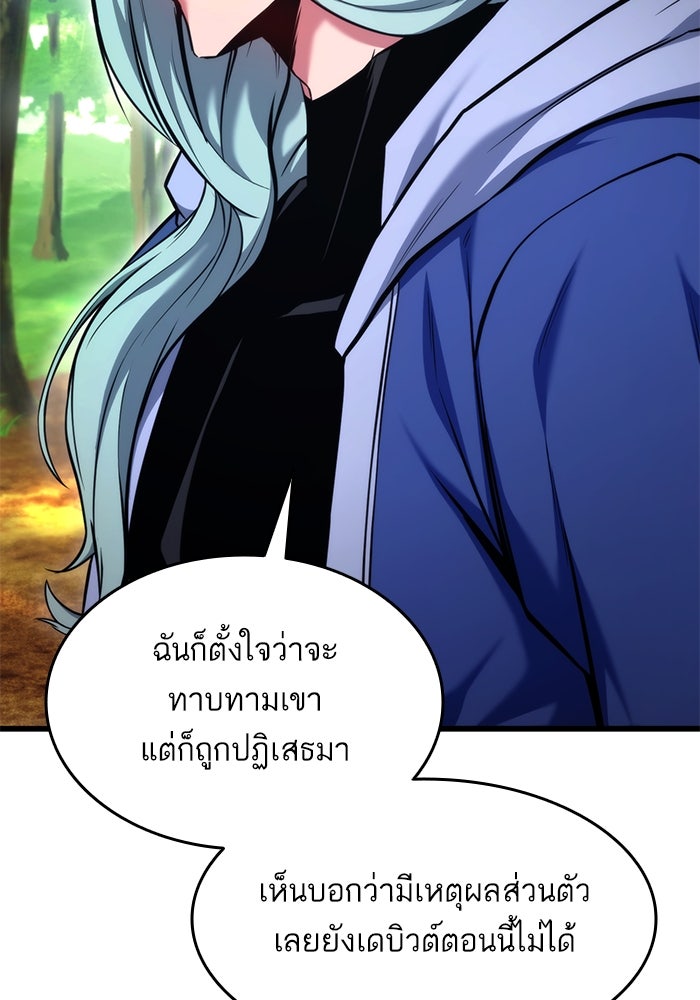 การกลับมาของแรงเกอร์ - หน้า 92