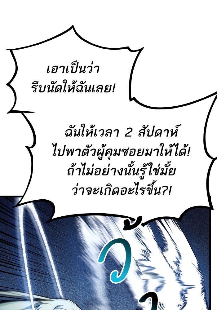 การกลับมาของแรงเกอร์ - หน้า 96