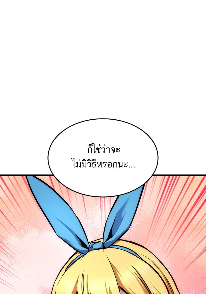 การกลับมาของแรงเกอร์ - หน้า 98