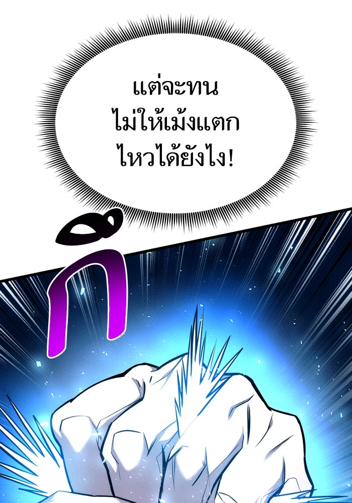 การกลับมาของแรงเกอร์ - หน้า 103